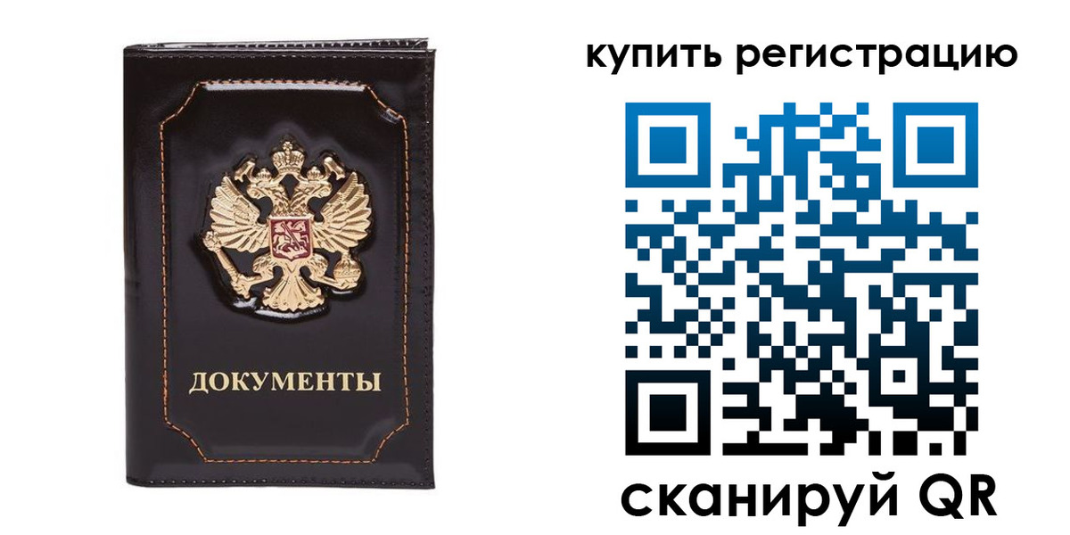 прописка иностранных граждан в Ревде